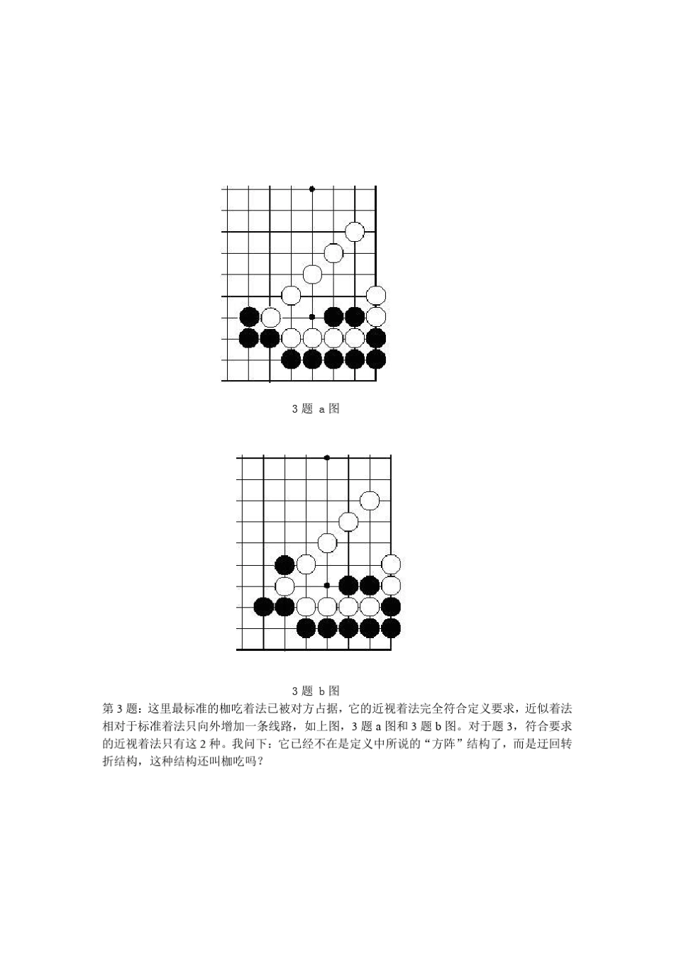 少儿围棋入门教程解答题_第2页