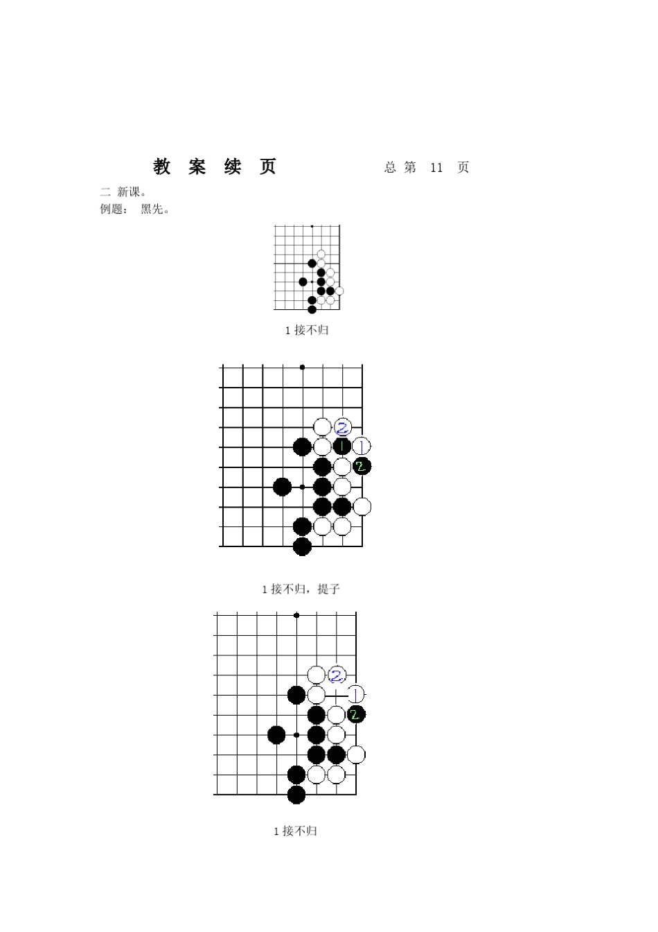 少儿围棋入门教程解答题_第3页