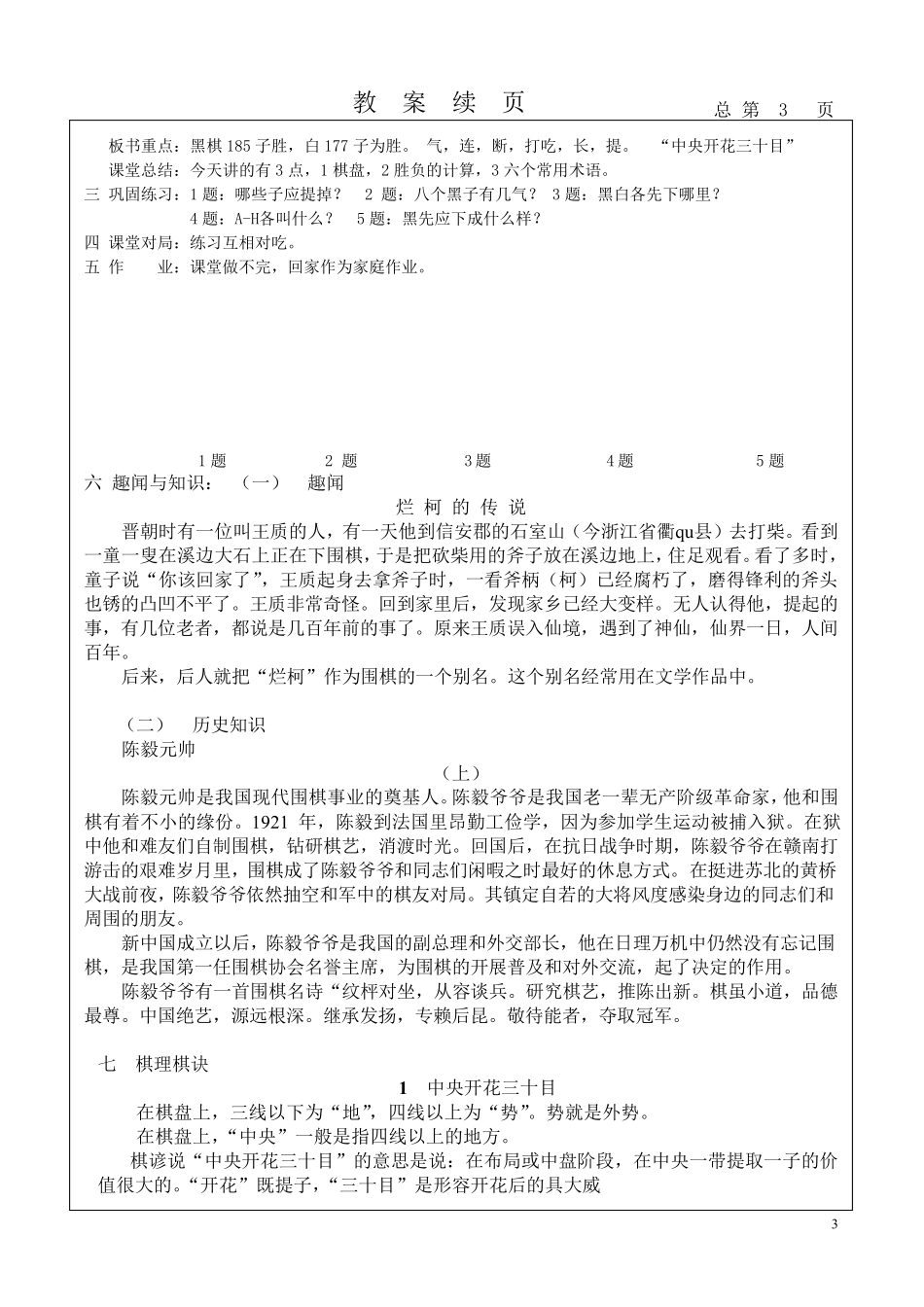 少儿围棋初级入门教程_第3页