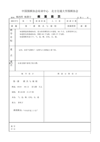 少儿围棋初级入门教程