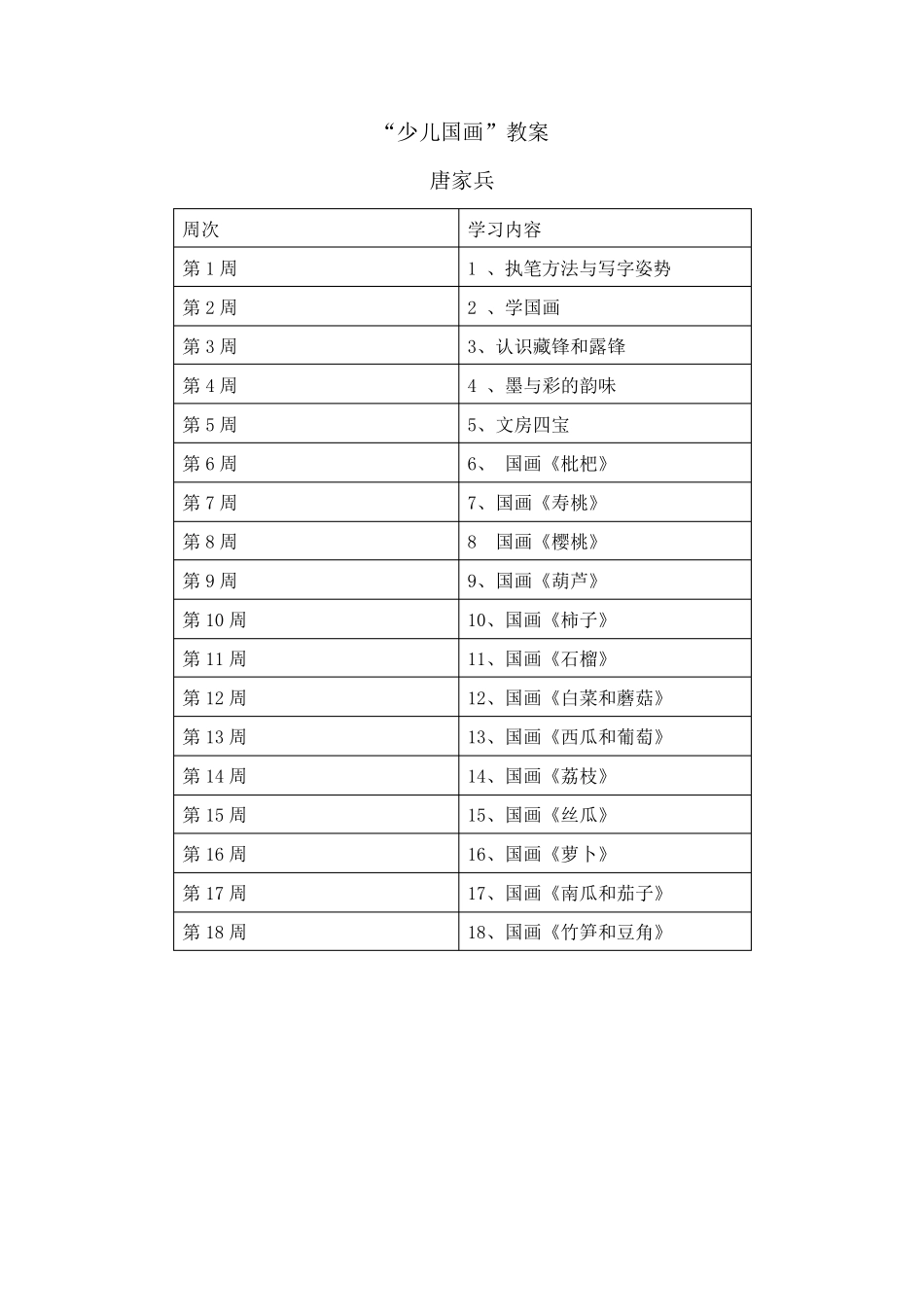 少儿国画教案_第1页