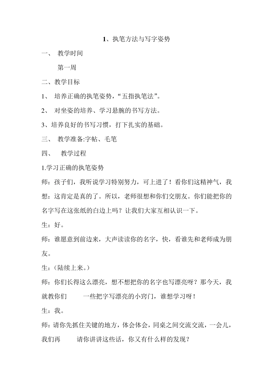 少儿国画教案_第2页