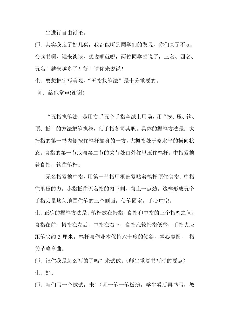 少儿国画教案_第3页