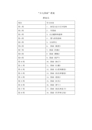 少儿国画教案