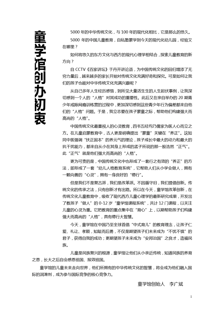 少儿国学教育机构童学馆课程介绍_第1页