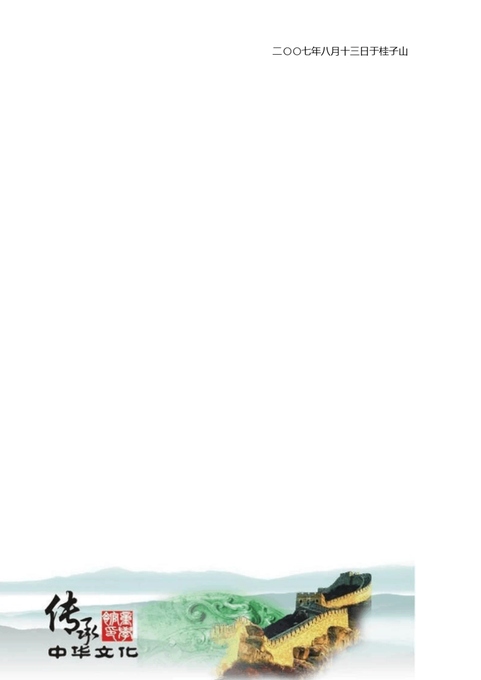 少儿国学教育机构童学馆课程介绍_第2页