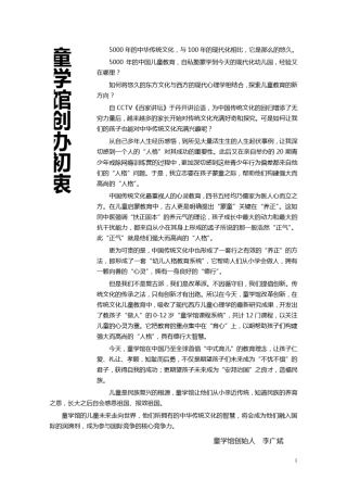 少儿国学教育机构童学馆课程介绍