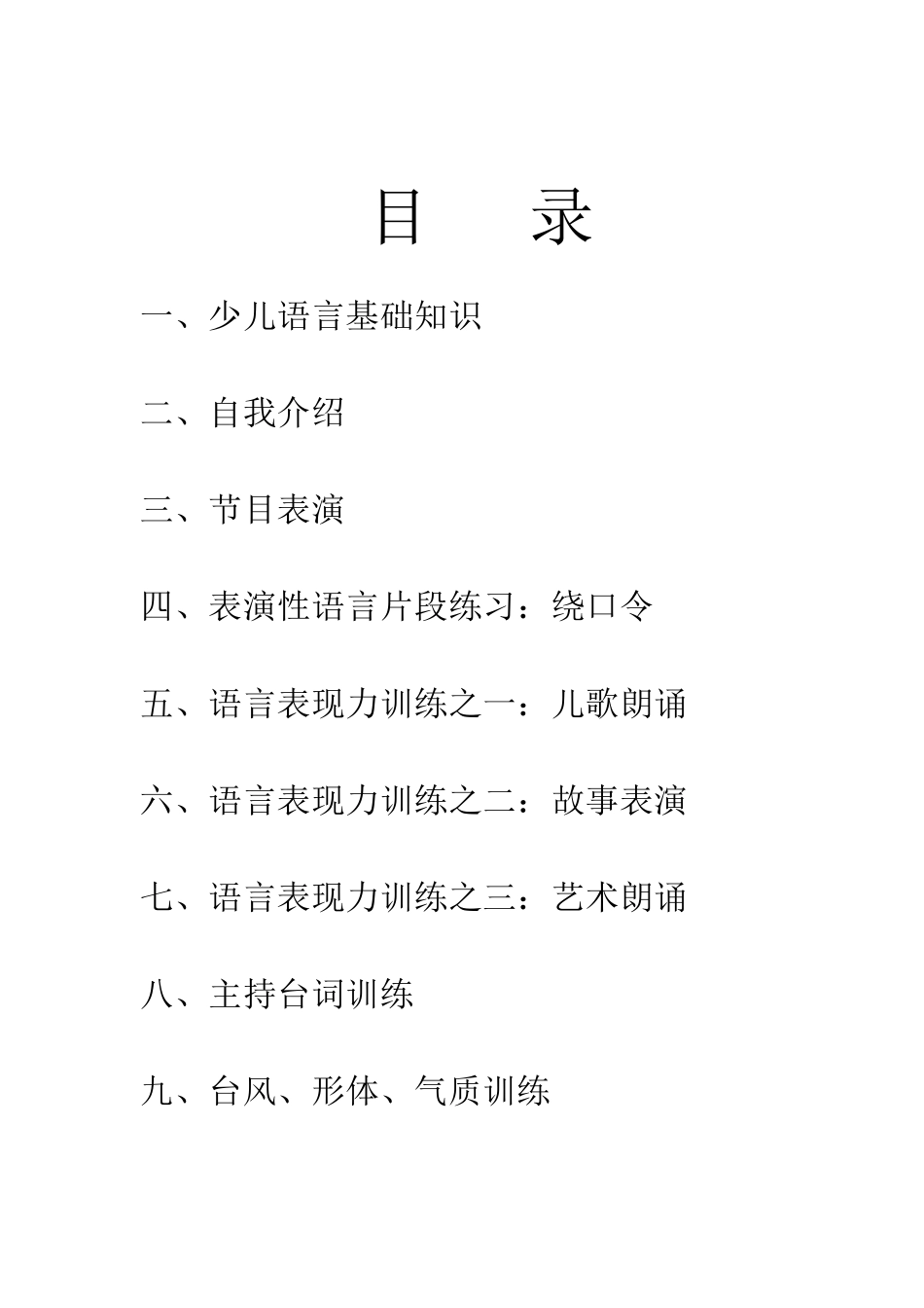 少儿培训小主持人教材_第1页