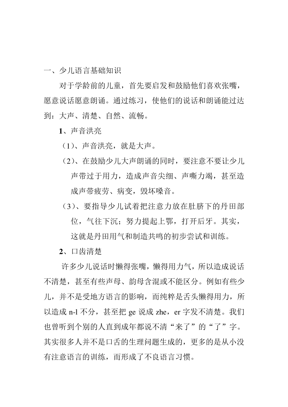 少儿培训小主持人教材_第2页