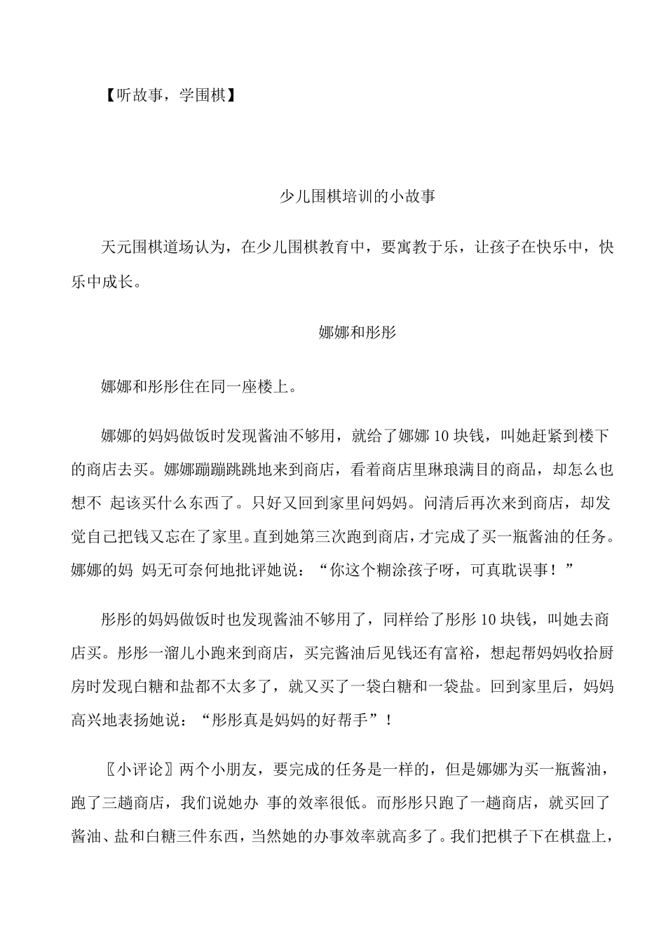 少儿培训的围棋小故事_第1页