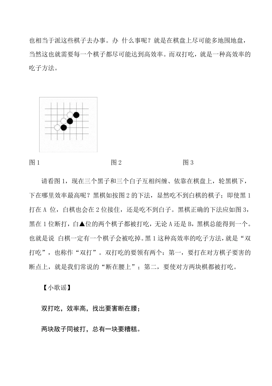少儿培训的围棋小故事_第2页
