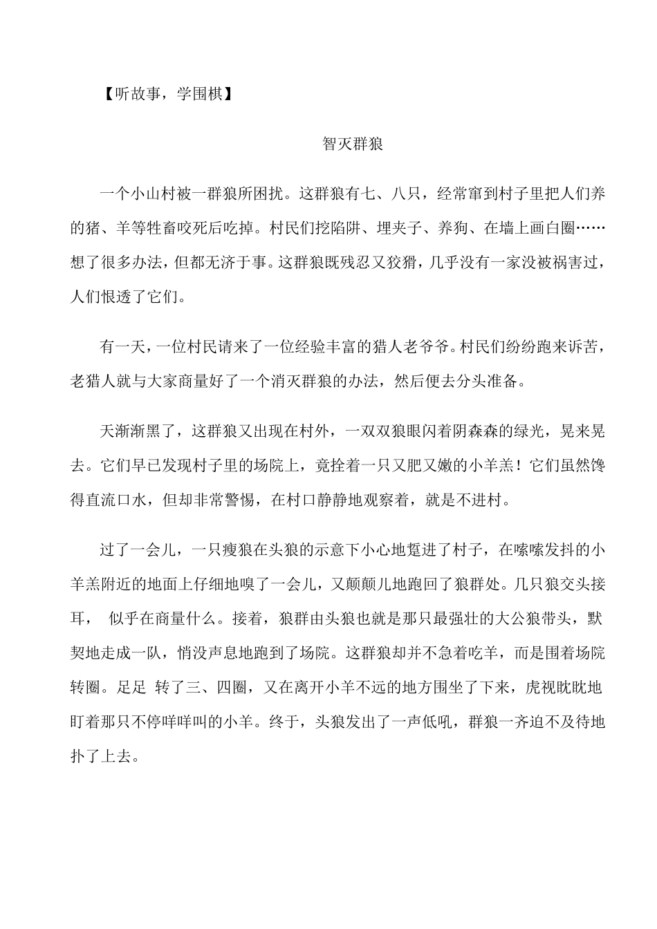 少儿培训的围棋小故事_第3页