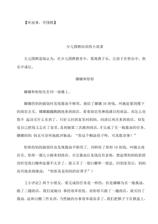少儿培训的围棋小故事