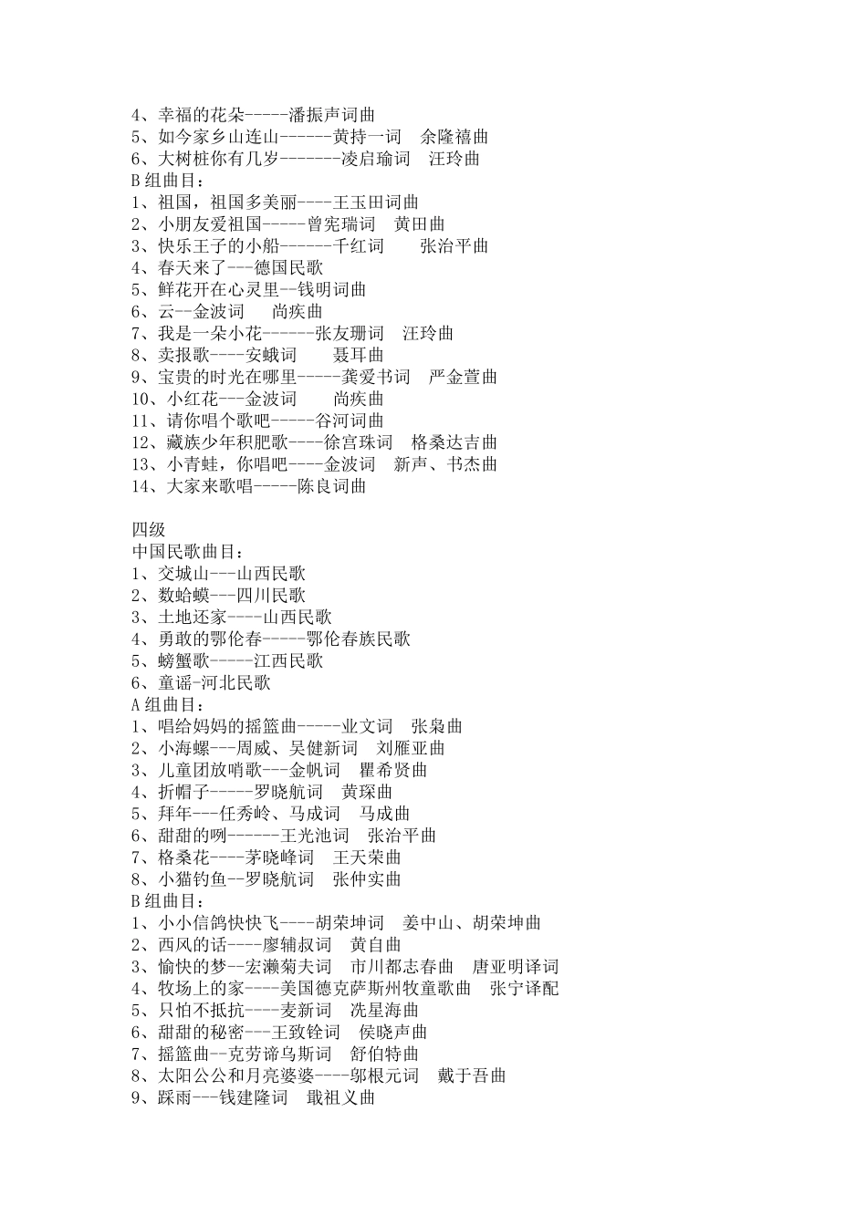 少儿声乐考级曲目目录_第2页