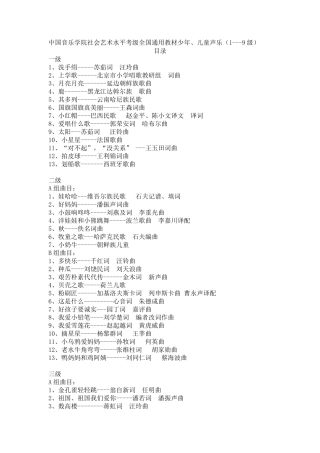 少儿声乐考级曲目目录