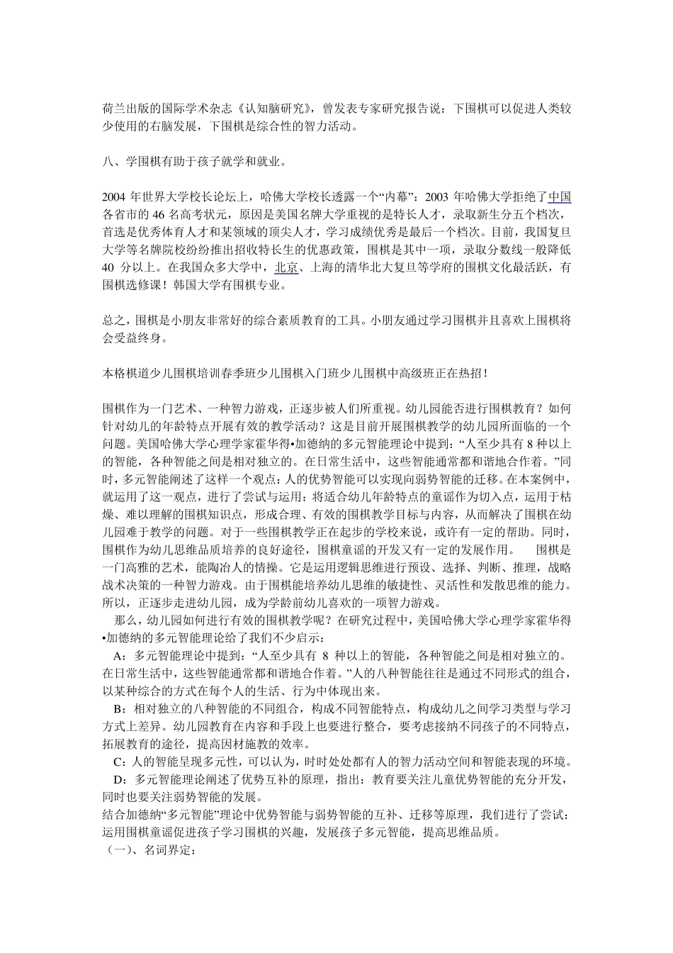 少儿学习围棋的好处_第2页