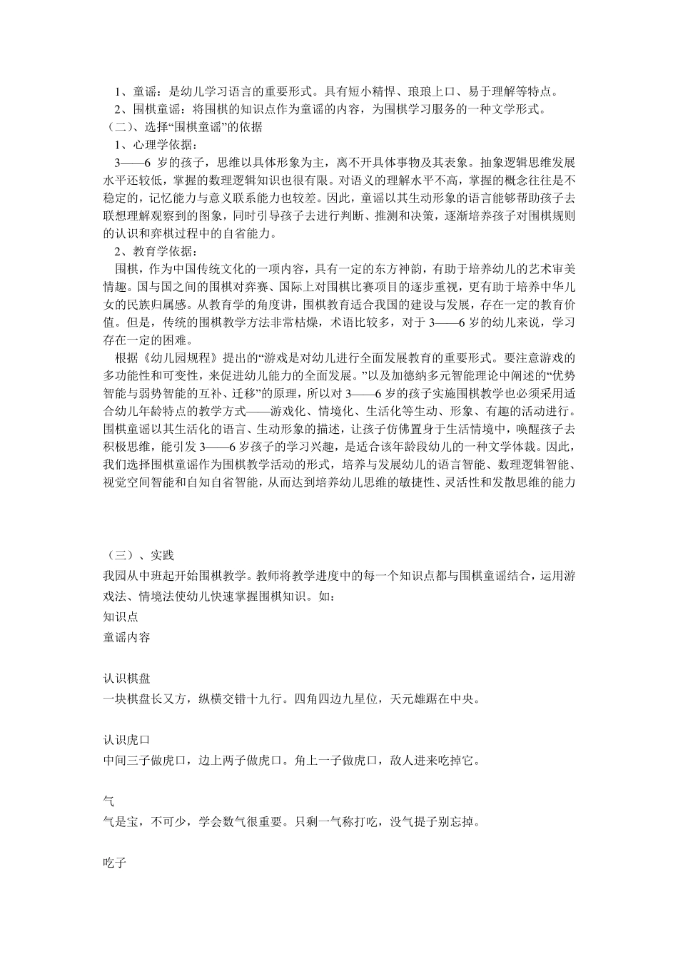 少儿学习围棋的好处_第3页