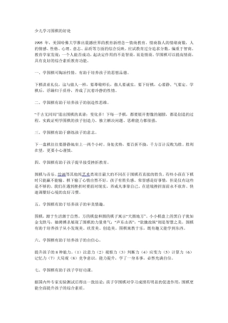少儿学习围棋的好处