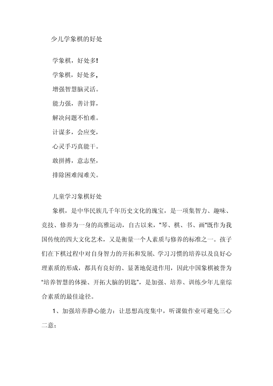 少儿学象棋的好处_第1页