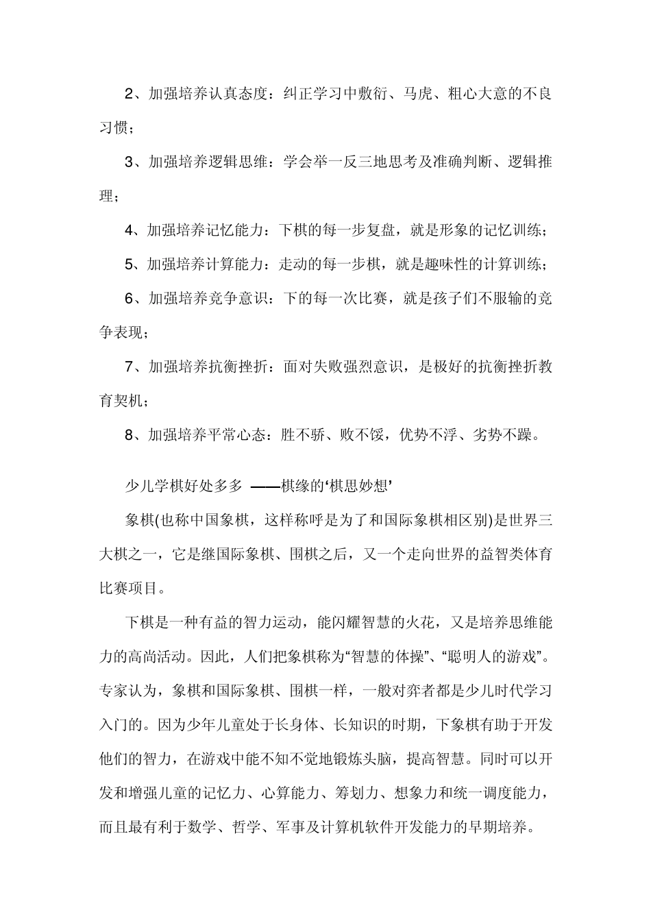 少儿学象棋的好处_第2页