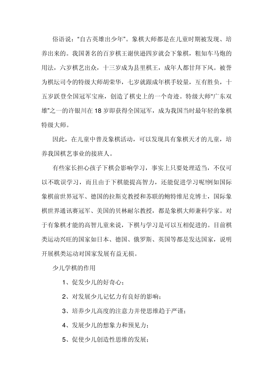 少儿学象棋的好处_第3页
