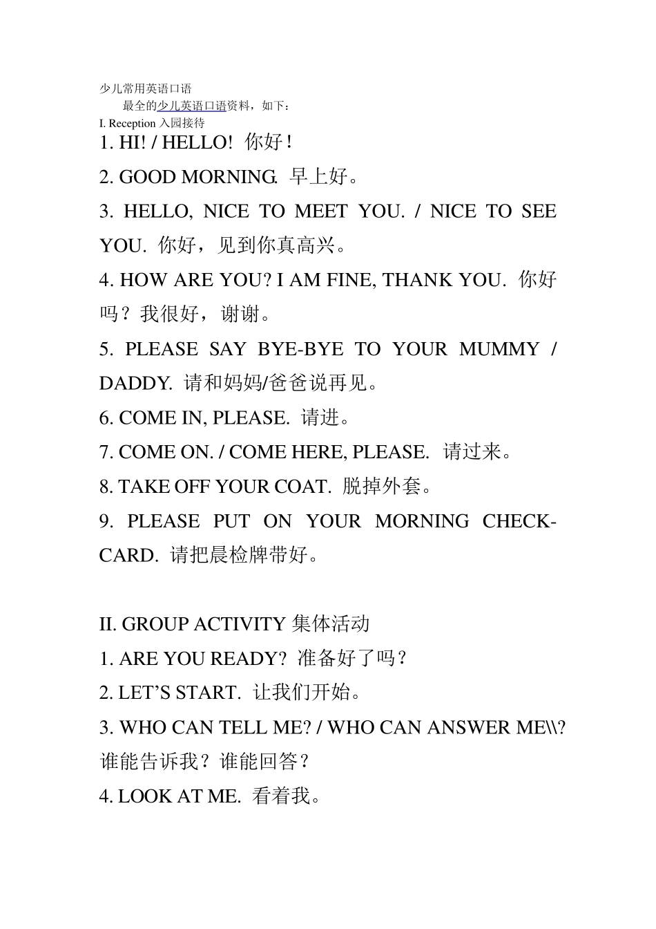 少儿常用英语口语大全_第1页