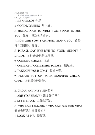 少儿常用英语口语大全