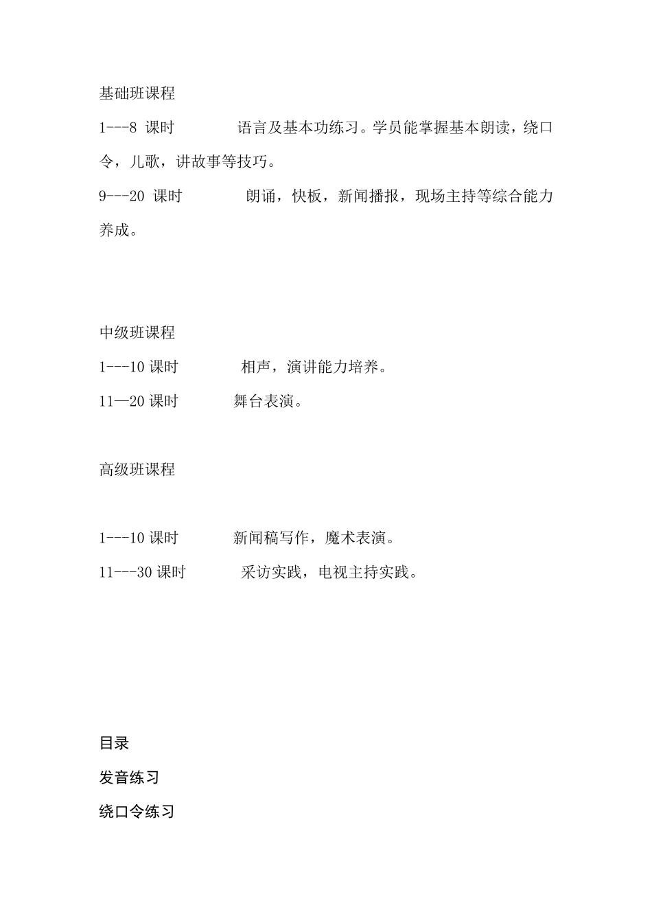 少儿小小主持人训练教材_第2页