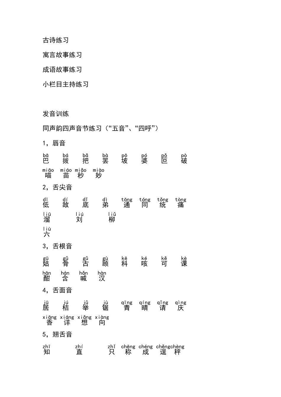 少儿小小主持人训练教材_第3页