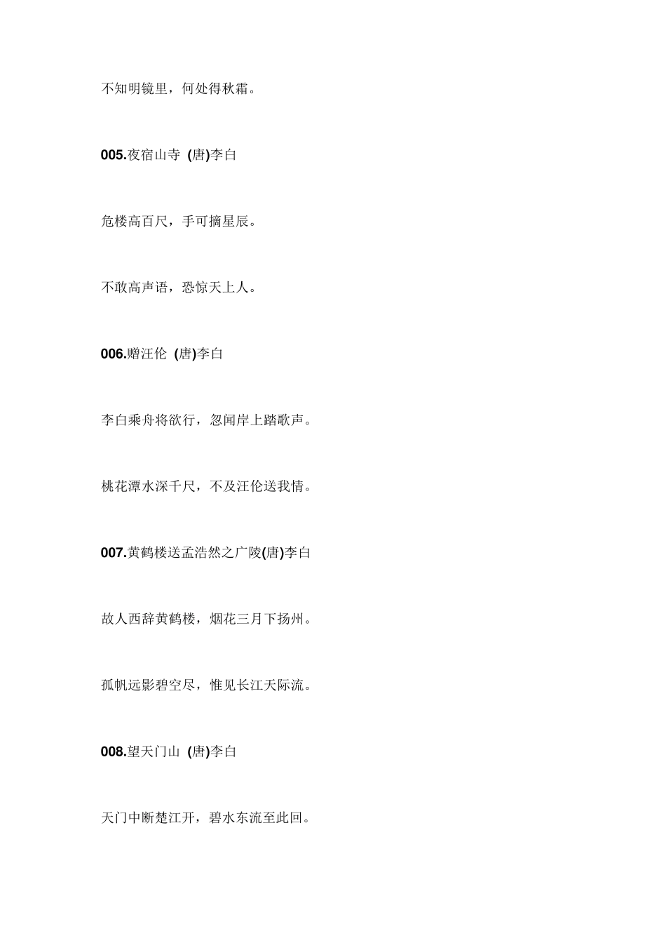 少儿必背古诗100首_第2页