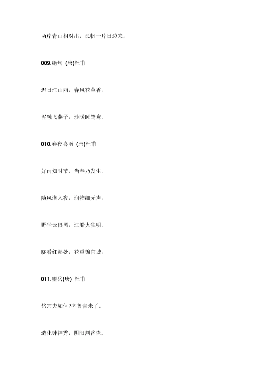 少儿必背古诗100首_第3页