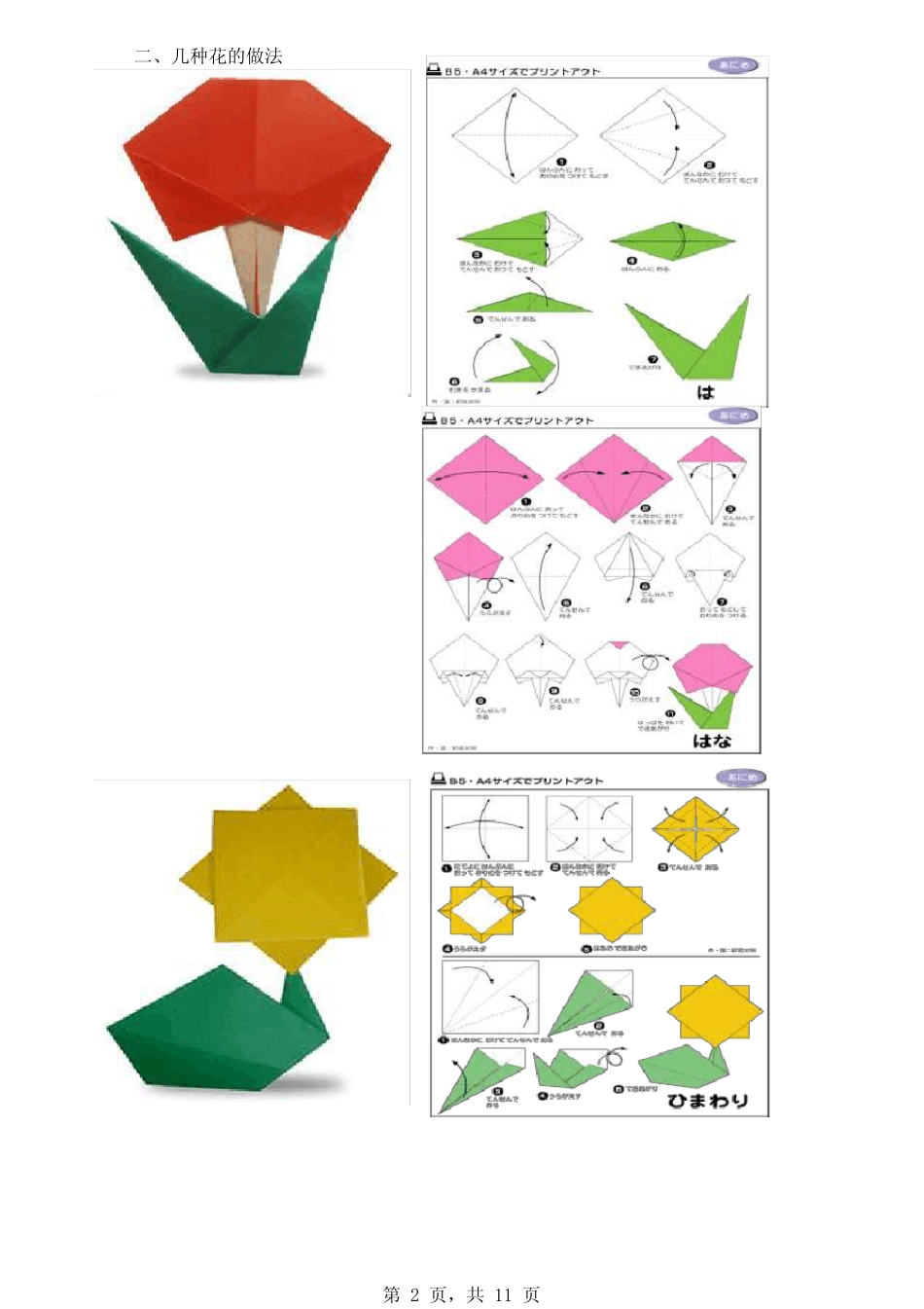 少儿折纸大全_第2页