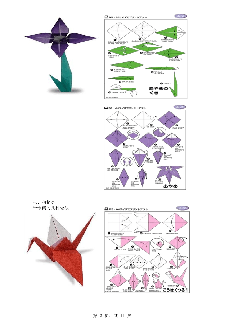 少儿折纸大全_第3页