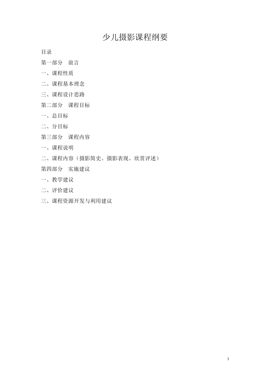 少儿摄影课程纲要_第1页