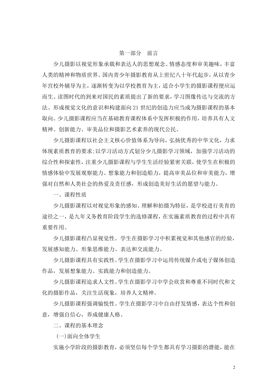 少儿摄影课程纲要_第2页