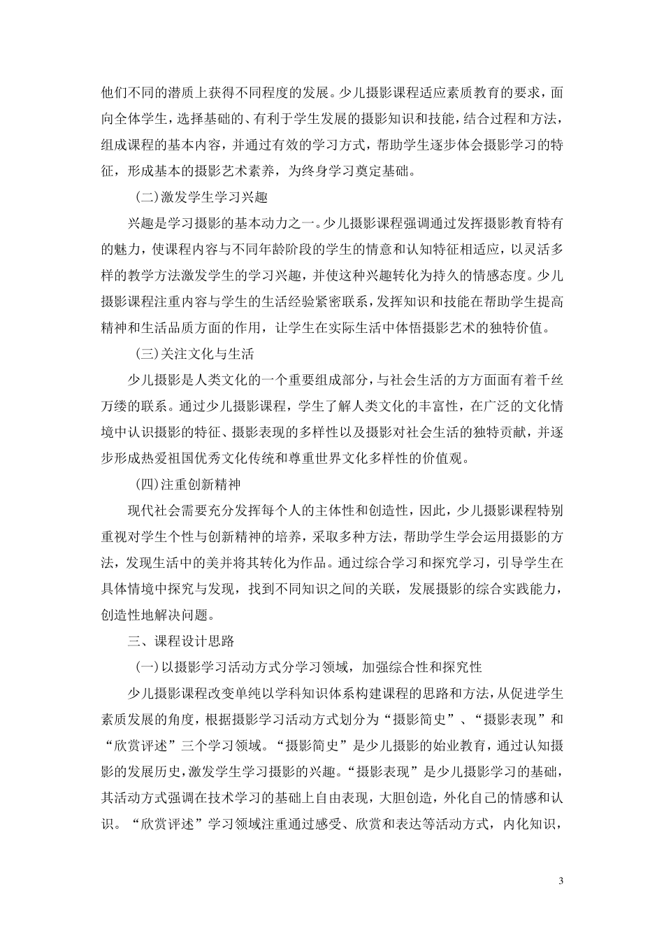 少儿摄影课程纲要_第3页