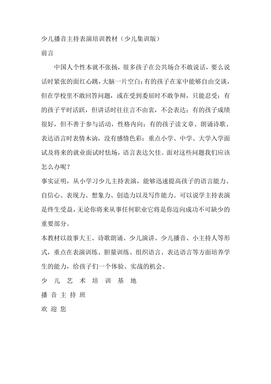 少儿播音主持表演培训教材_第1页