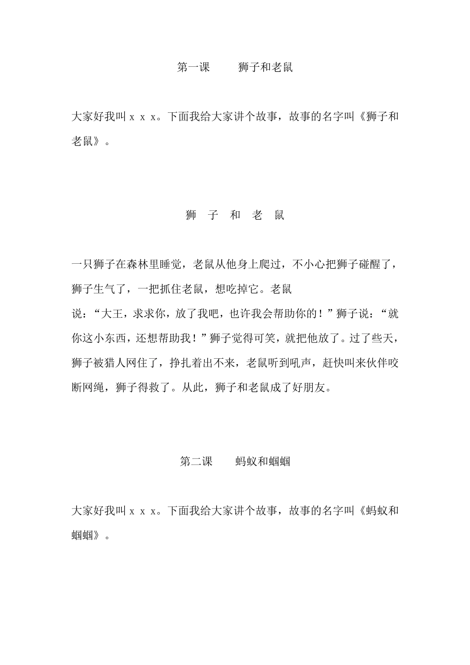 少儿播音主持表演培训教材_第2页