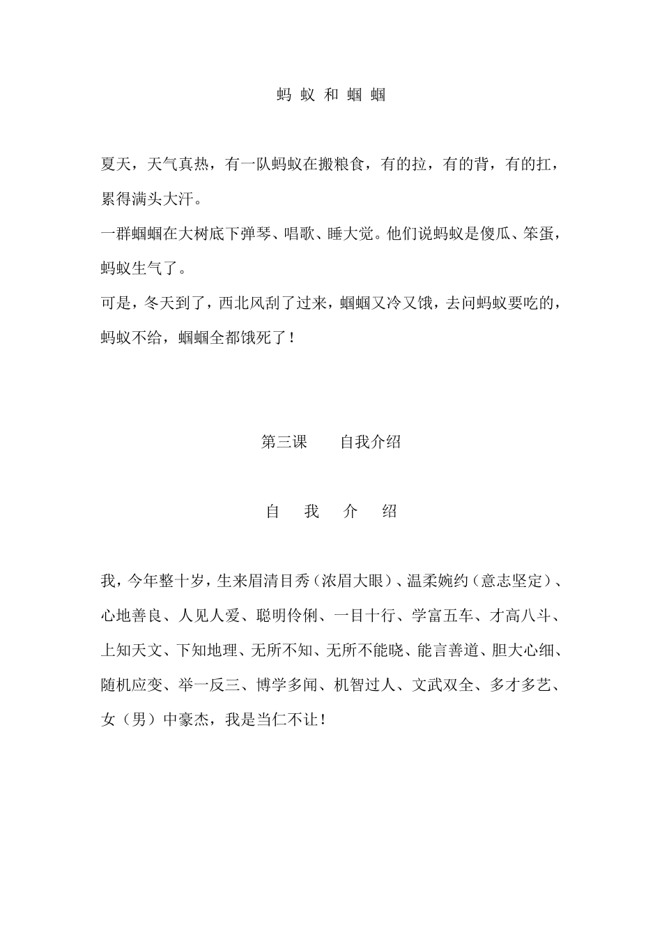 少儿播音主持表演培训教材_第3页