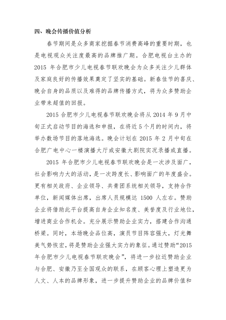 少儿春晚赞助方案_第2页