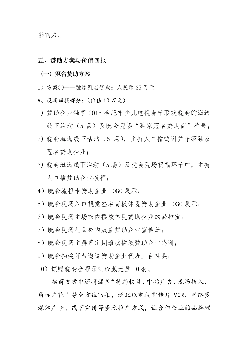 少儿春晚赞助方案_第3页