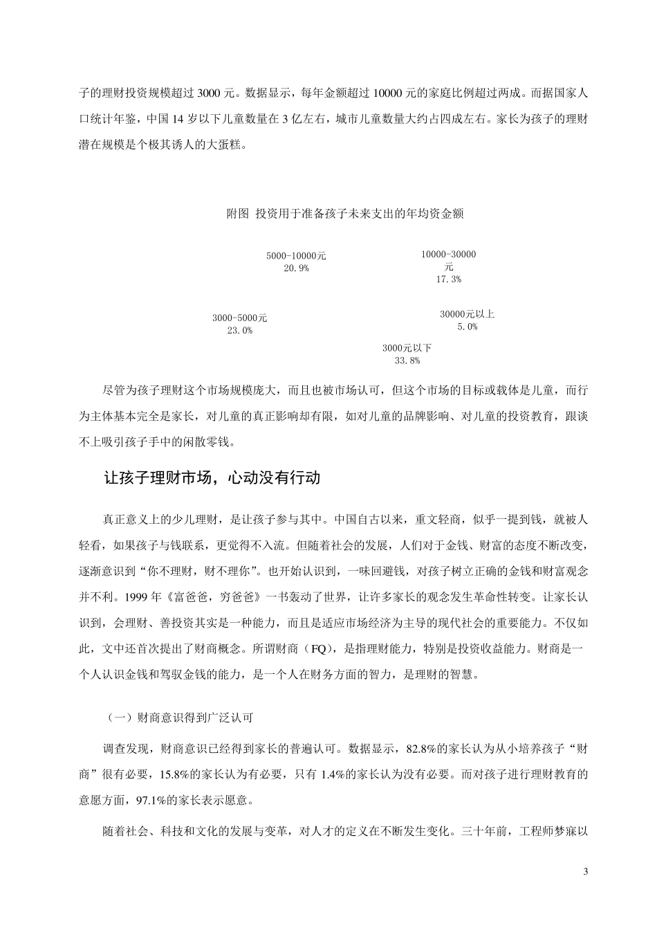少儿理财市场分析报告answer_第3页