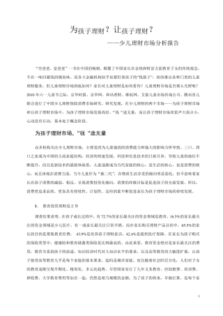少儿理财市场分析报告answer
