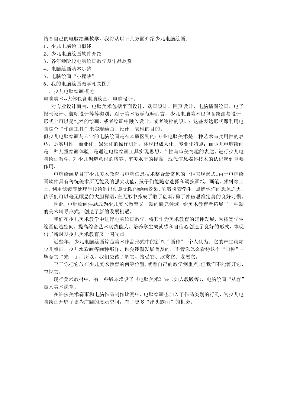 少儿电脑绘画教学_第1页