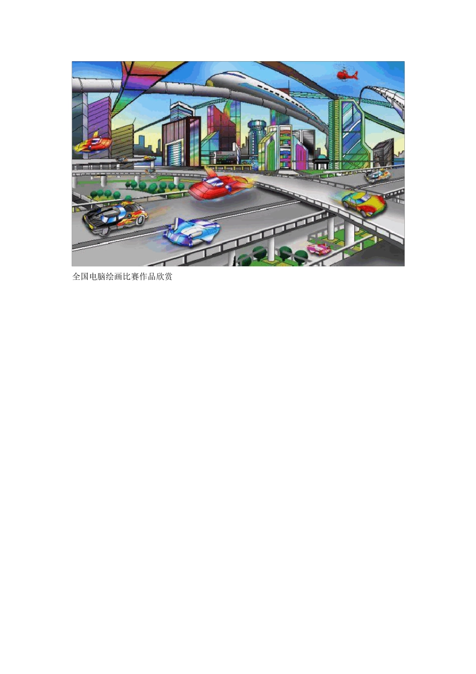 少儿电脑绘画教学_第2页