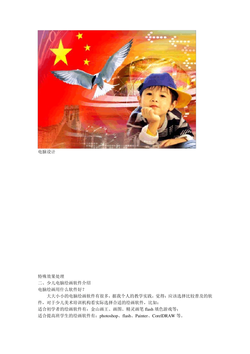 少儿电脑绘画教学_第3页