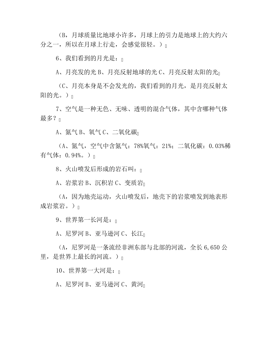 少儿百科知识竞赛题库大全_第2页