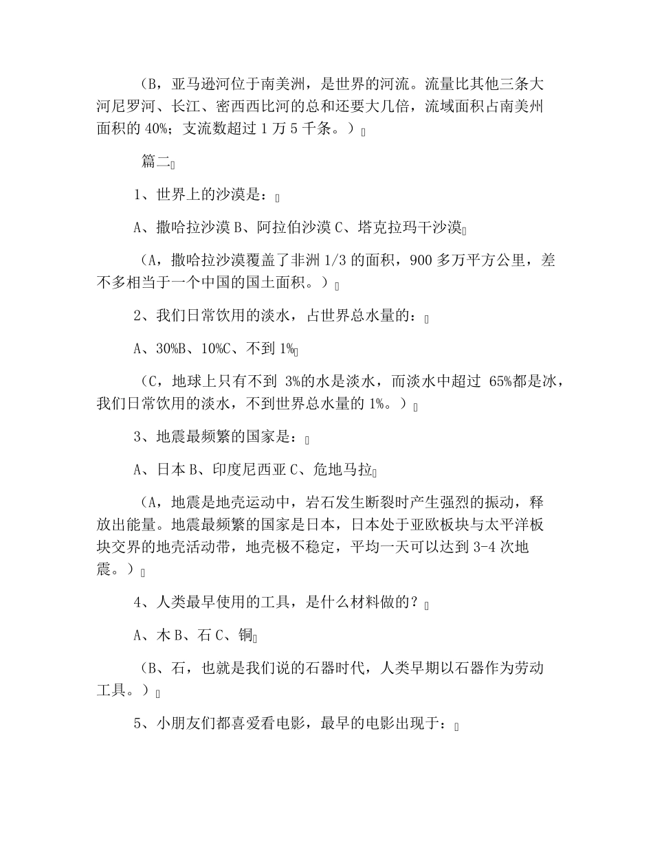 少儿百科知识竞赛题库大全_第3页