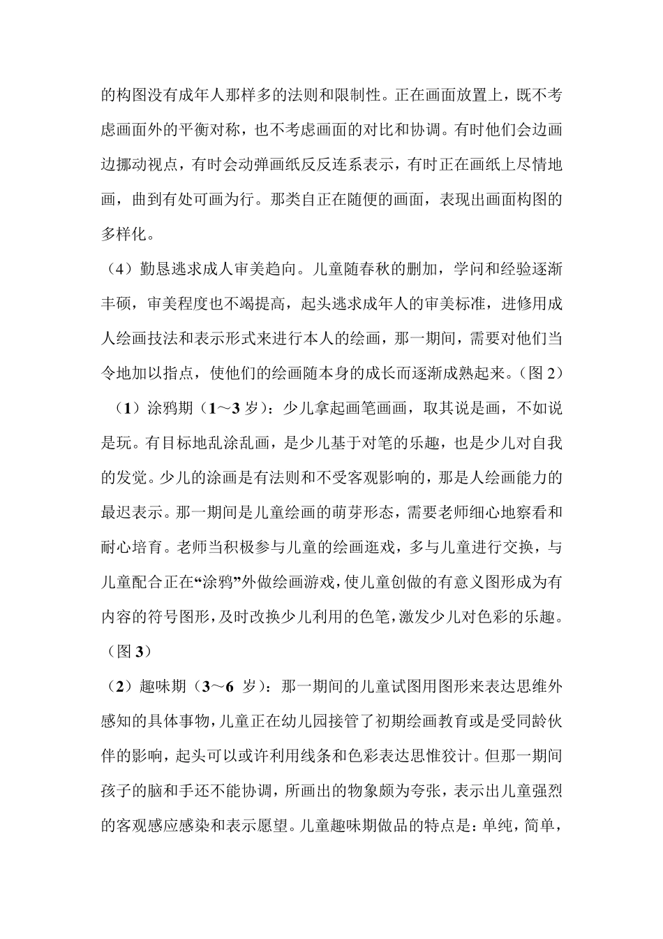 少儿画画工具介绍_第2页