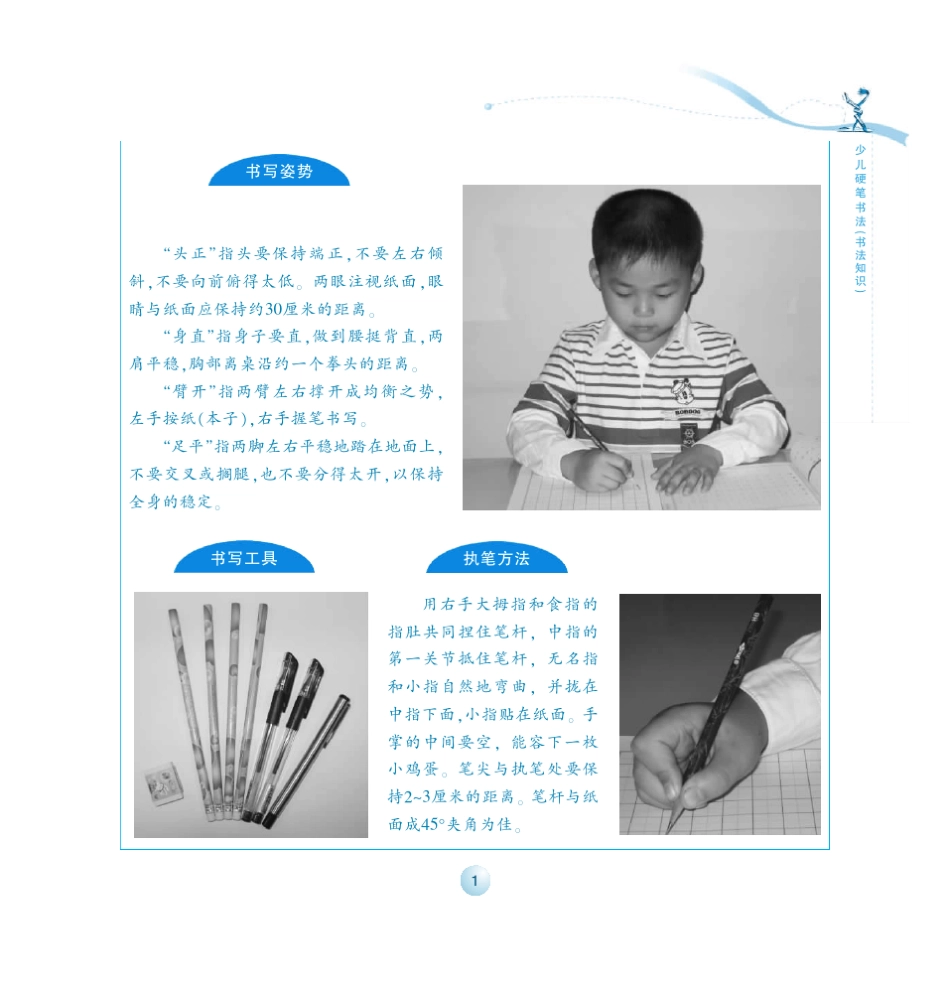 少儿硬笔书法(初级)_第2页
